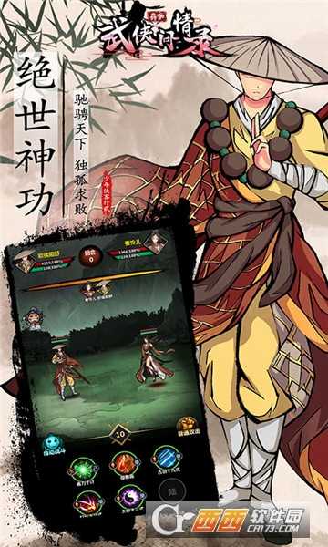 武俠問情錄九妖版