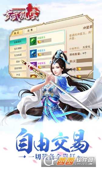 玄武風(fēng)云海量版