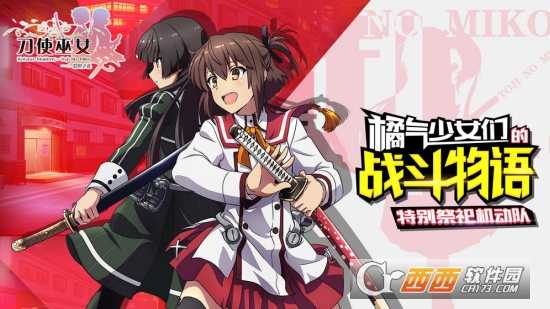 刀使巫女：隱世之亂測試服