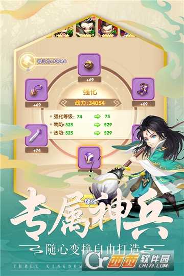 三國之定江山小米版