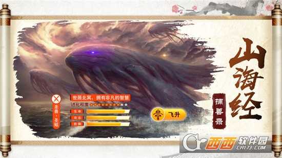 山海蠻荒錄騰訊版