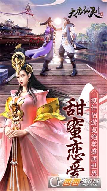 大唐仙靈之靈武奇緣騰訊版