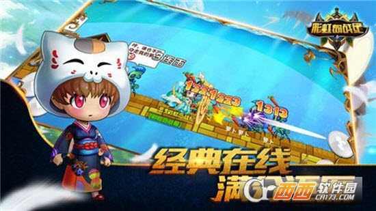 彩虹島戰紀
