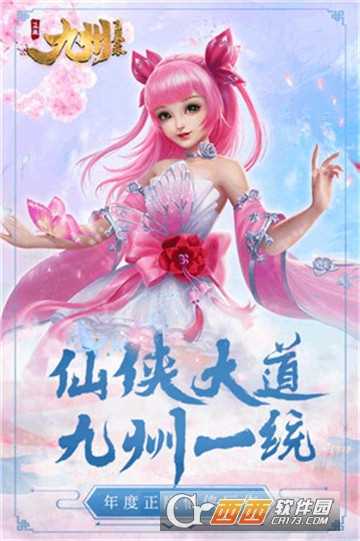 九州飛鳯錄