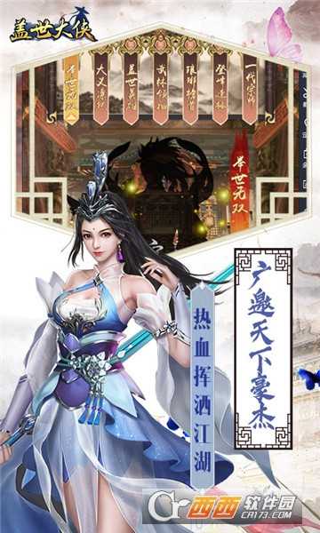 蓋世大俠小米版