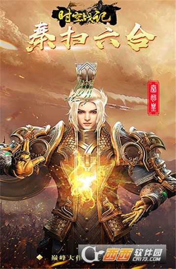 時空戰(zhàn)記大秦野史