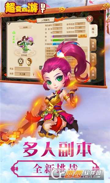 超變西游星耀版