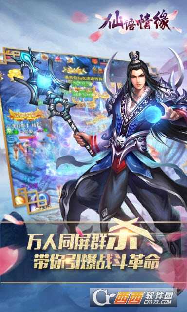 仙語情緣星耀版