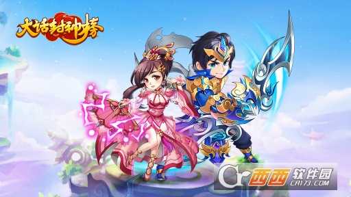 大話封神榜BT版