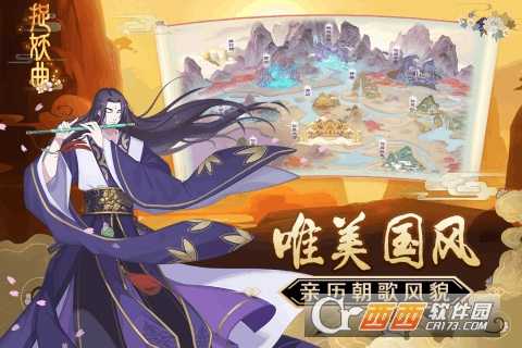 捉妖曲九游版