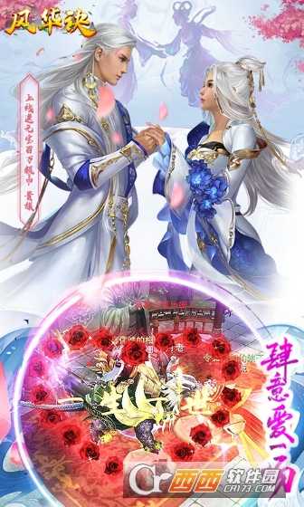 風華訣海量版