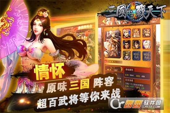 三國(guó)戰(zhàn)天下手游九游版