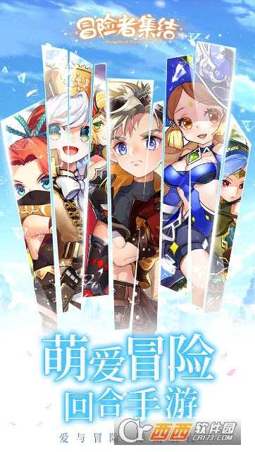 冒險者集結果盤版