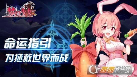 夢幻少女