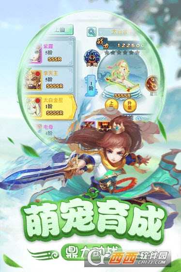 仙靈正傳九游版