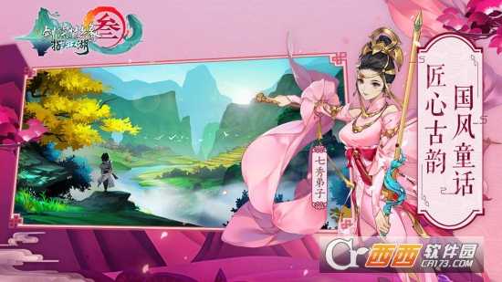 騰訊劍網3手游公測版