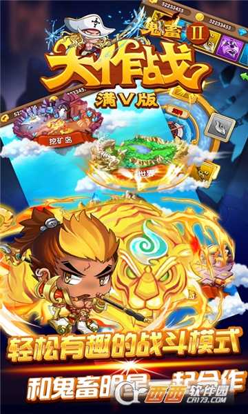 鬼畜大作戰無限鉆石版