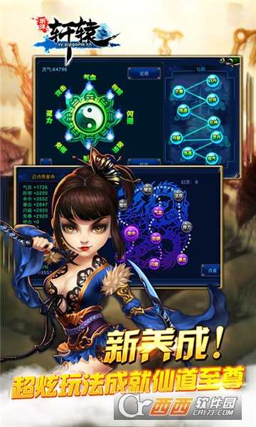 明珠軒轅飛升版