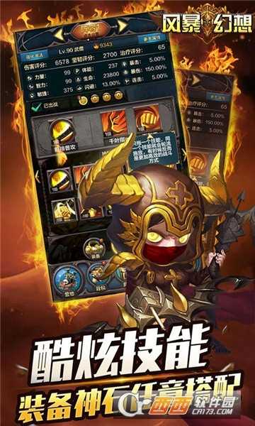 風(fēng)暴幻想折扣版