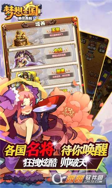 夢想三國之勇往直前h5