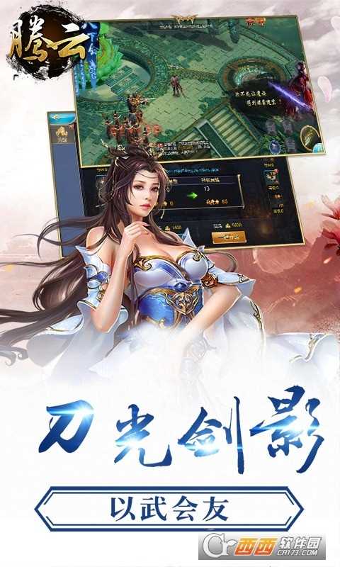 騰云游戲