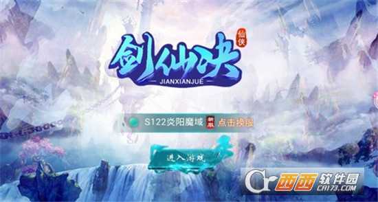 劍仙決小米版