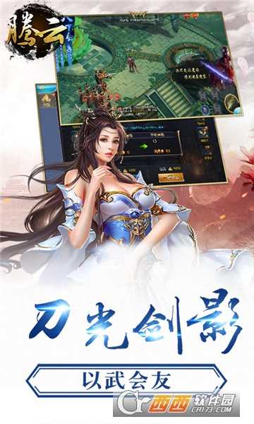 騰云H5變態(tài)版
