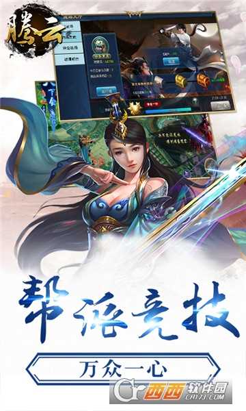 騰云滿v版