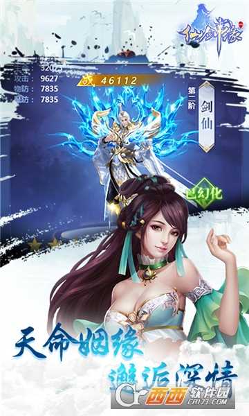 仙劍緣飛升版華為版