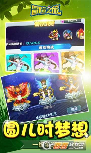 冒險之旅星耀版