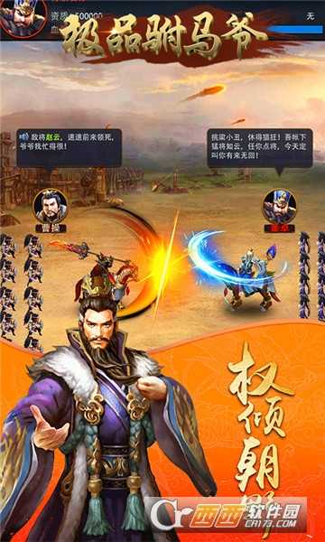極品駙馬爺單機版