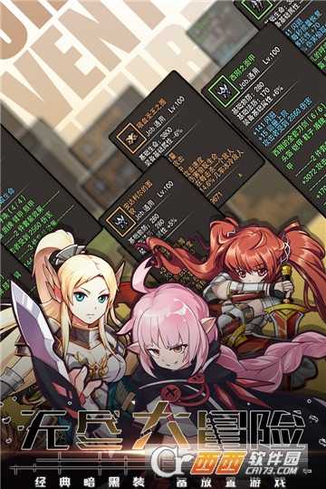 無盡大冒險單機版