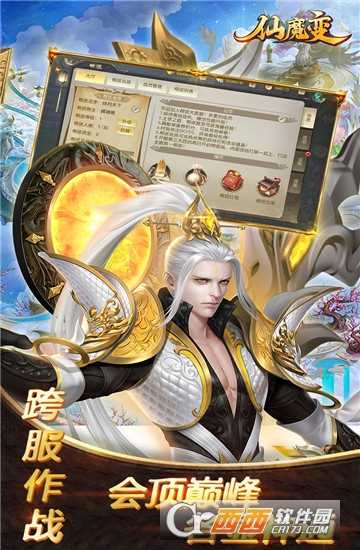 仙魔變九游版