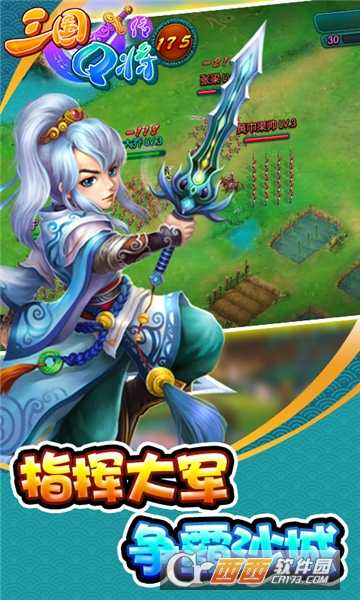 三國Q將傳超V版