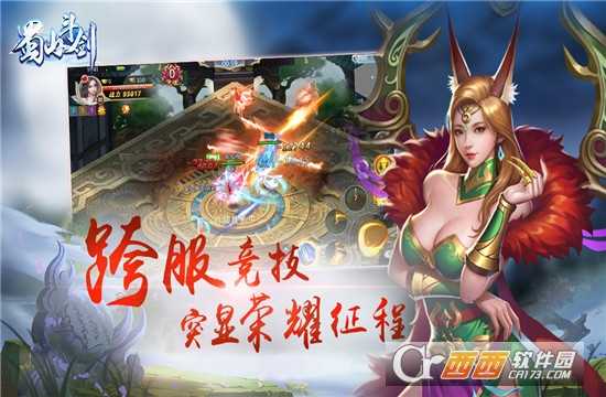 蜀山斗劍九游版