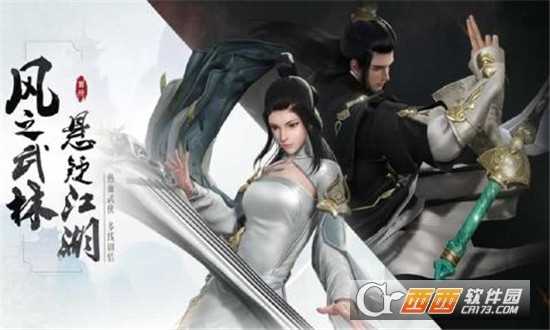 風之武林騰訊版