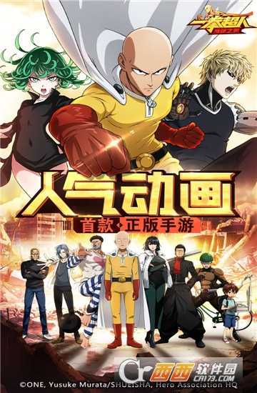 一拳超人最強之男果盤版