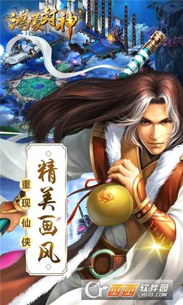 鴻蒙封神