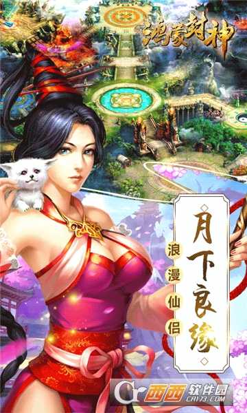 鴻蒙封神BT變態版