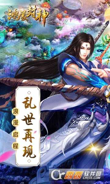 鴻蒙封神