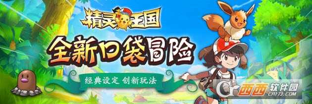 精靈王國(guó)九游版