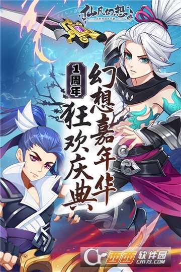 仙凡幻想單機版