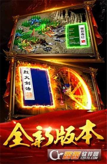 傳世超變BT變態版