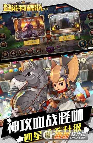 超能特戰(zhàn)隊BT變態(tài)版