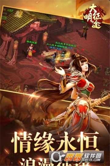 大明征途應用寶版