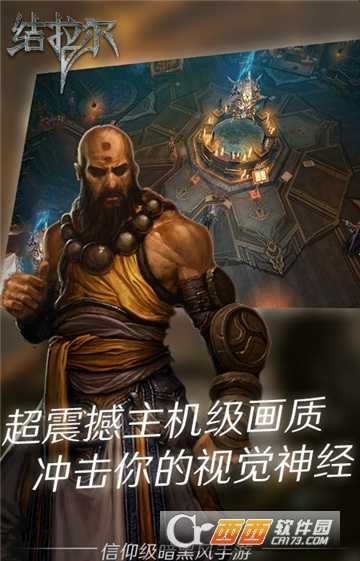 暗黑結(jié)拉爾