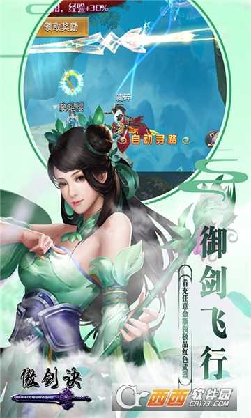 傲劍訣單機版