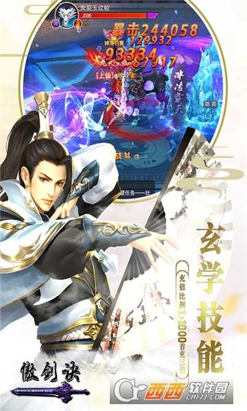 傲劍訣華為版
