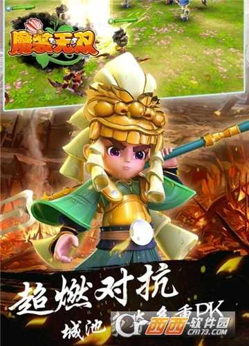 魔裝無雙