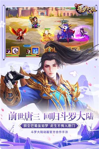新斗羅大陸手游